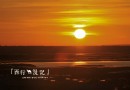 居延海