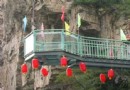天脊山省級地質公園