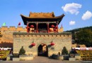 皇城相府