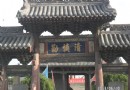 霍州署