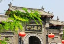 康百萬莊園