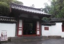 白園
