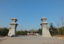 漢興園