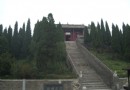 阏伯台