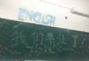 安徽師范大學