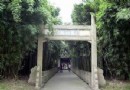 萬竹塢