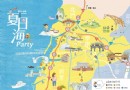 夏日海PARTY手繪地圖台南有山有海最熱鬧