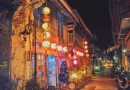 你只看見台北的文藝小清新，卻錯過了台灣最有老味道的地方