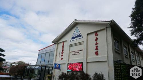 福壽山農場