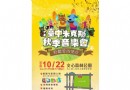 與毛小孩來場豐盛的音樂飨宴！10/22台中文心森林公園
