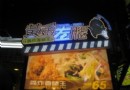 台中逢甲夜市吃爽爽