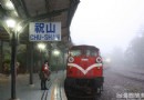 閒游阿裡山