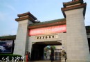 湖南省博物館(未開放)