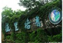 香格裡拉休閒農場--宜蘭