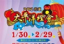 花蓮太平洋燈會 展出最新技術水陸動態燈