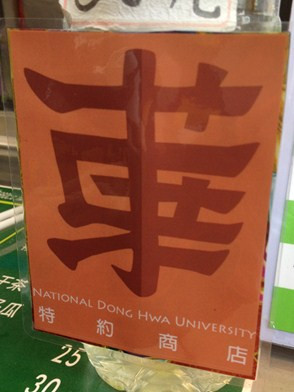台灣14日環島游記之三—花蓮篇(一) - anderlo - 潘嘉琰在路上