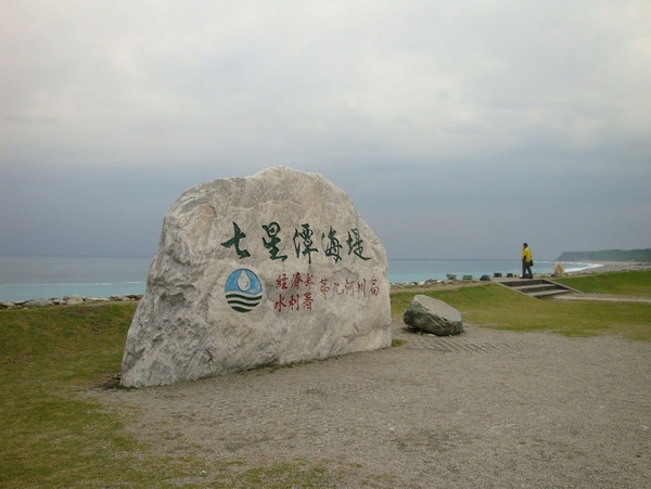 花蓮景點圖片