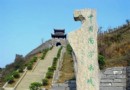 南方長城