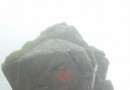 好運石