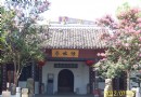 煙水亭