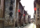 渼陂古村