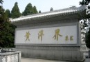 黃洋界景區