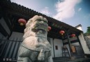 浮梁古縣衙