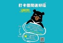新竹市好吃、好玩的旅游資訊都在「借問站」