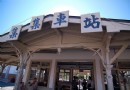 一天玩轉集集線
