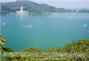 日月潭　你不是課本中的樣子