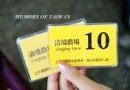 11天10夜台灣環島不停歇：清境日月潭篇