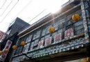 漫步雲林土庫老街巷 尋味塗褲老故事