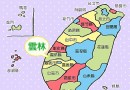 雲林百大亮點追追追！在地狼激推雲林必玩景點美食懶人包