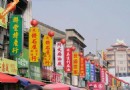 北港形象商圈與人文景觀
