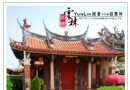 游雲林：西螺鎮延平老街之旅