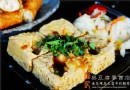 【食記│高雄】福記臭豆腐專賣店~臭豆腐也可以很有變化