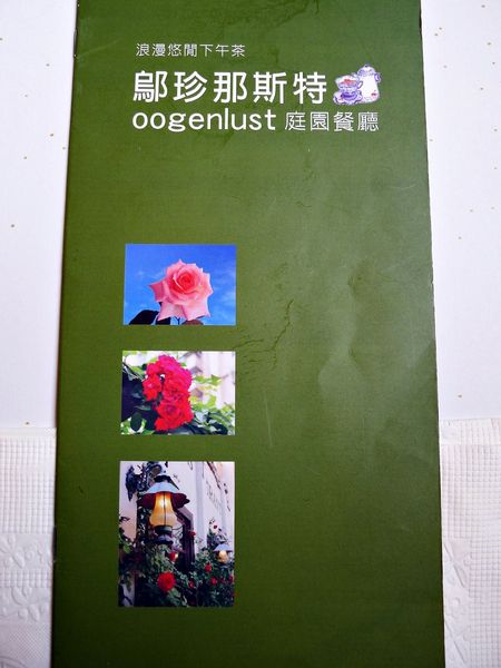 邬珍那斯特庭園餐廳：【高雄】邬珍那斯特庭園餐廳．下午茶．桑尼受不了美食