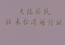 金門自由行：單人單車騎行金門