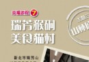 新北瑞芳猴硐貓村一日游建議路線