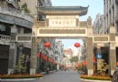 騎樓城