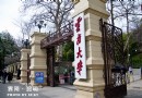 雲南大學