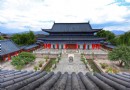 木府