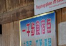 蘑菇石