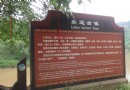 樂道古鎮