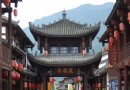 昭化古城