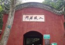 烏尤寺