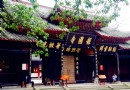 報國寺