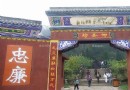 達縣真佛山