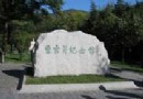 曹雪芹紀念館旅游風景區介紹