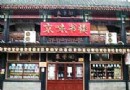 琉璃廠文化街旅游風景區介紹